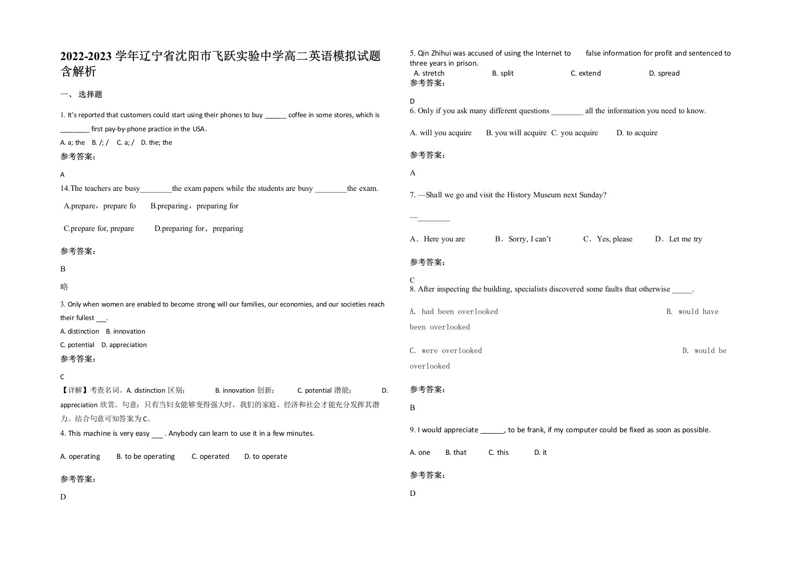 2022-2023学年辽宁省沈阳市飞跃实验中学高二英语模拟试题含解析