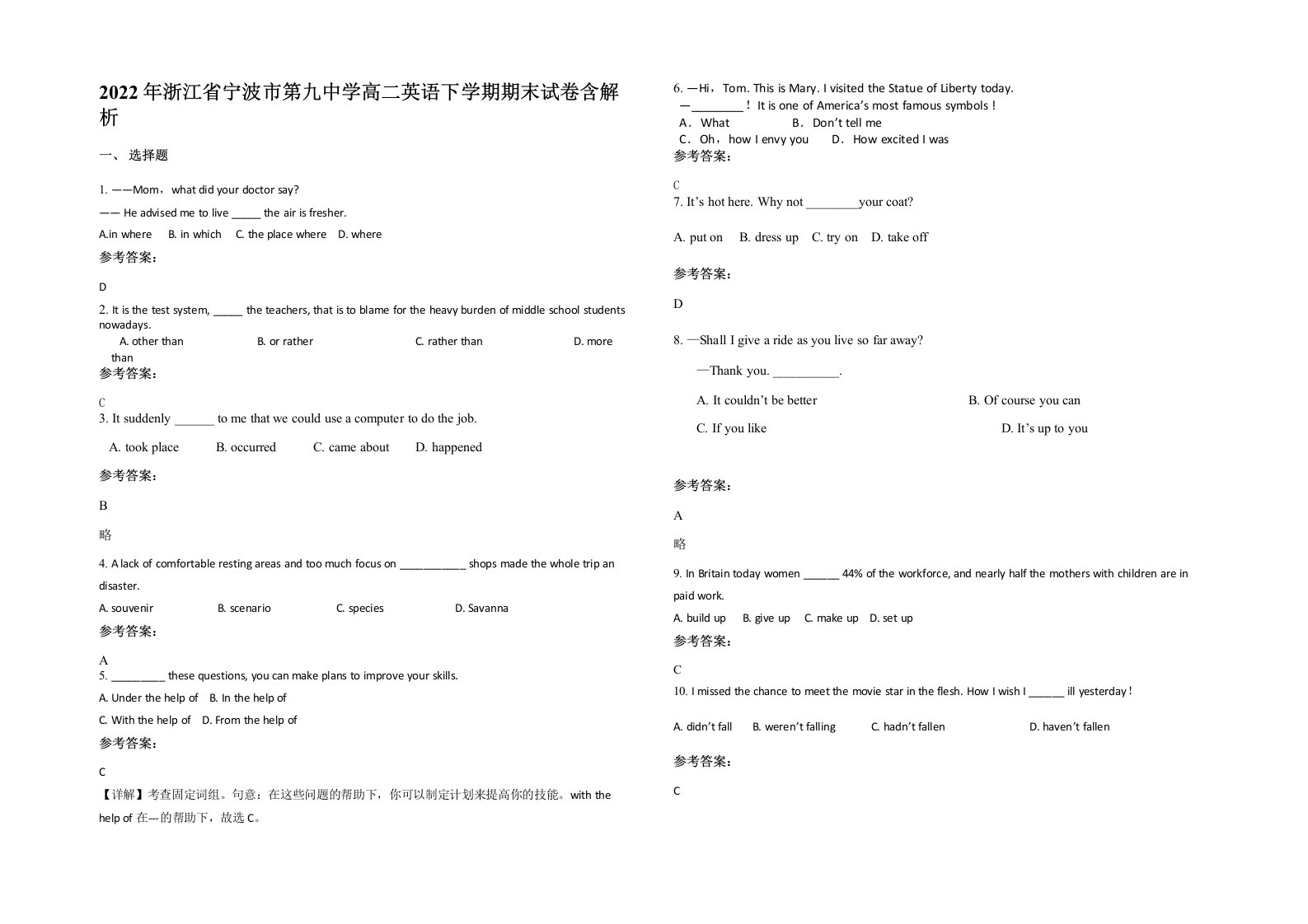 2022年浙江省宁波市第九中学高二英语下学期期末试卷含解析