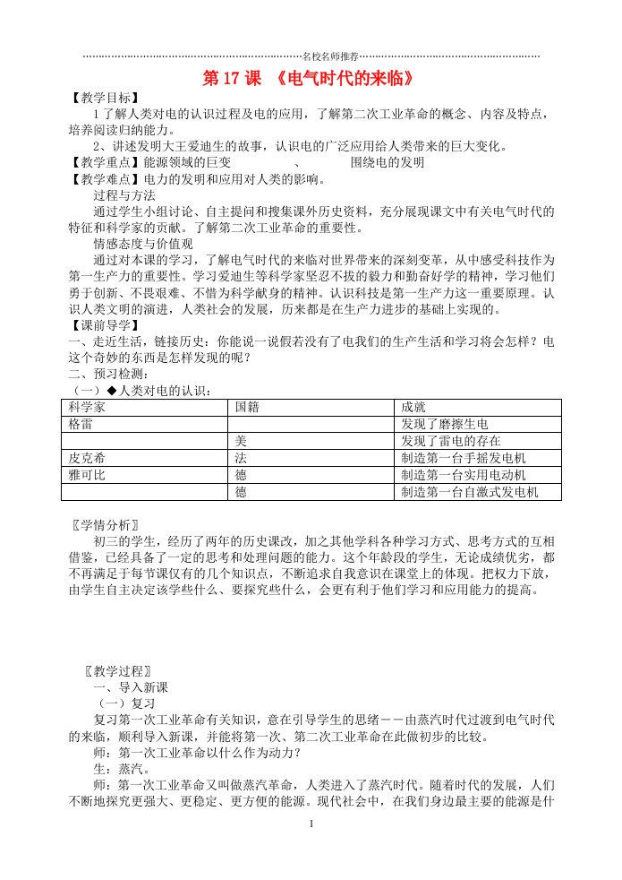 广东省惠东县七五六地质学校初中九年级历史上册