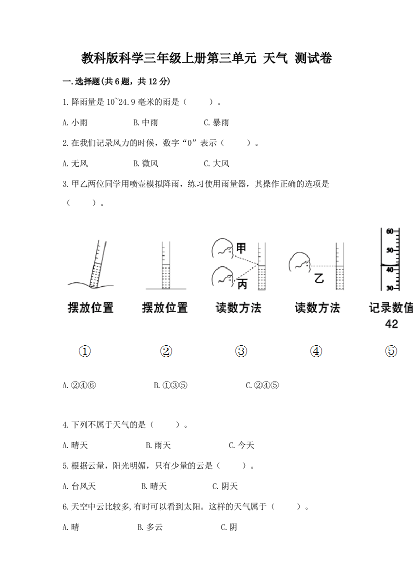 教科版科学三年级上册第三单元