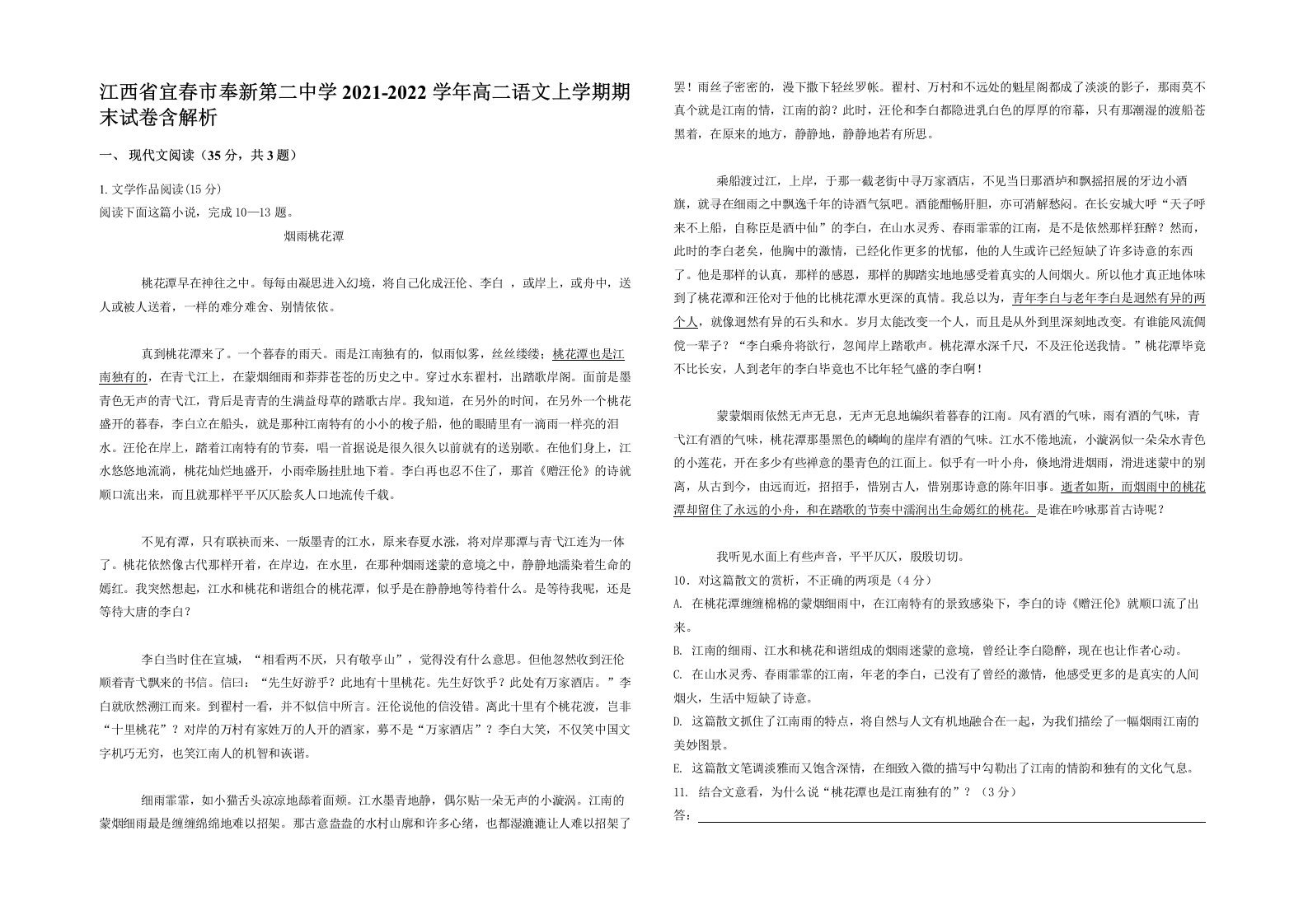 江西省宜春市奉新第二中学2021-2022学年高二语文上学期期末试卷含解析