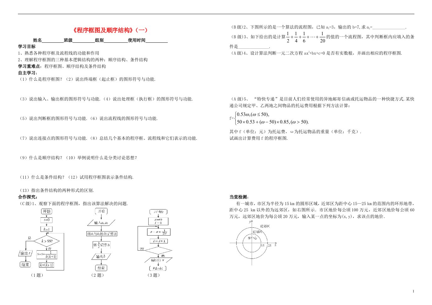 高中数学《1.1.2