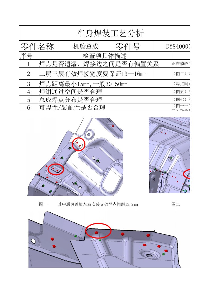 焊装SE分析