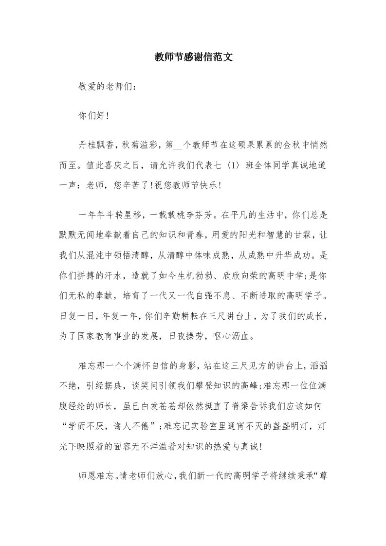 教师节感谢信范文