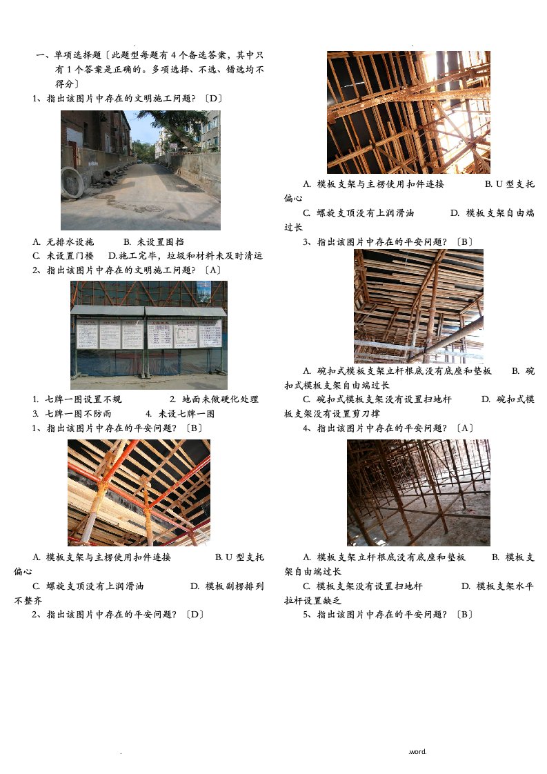 三类人员继续教育-实操单选