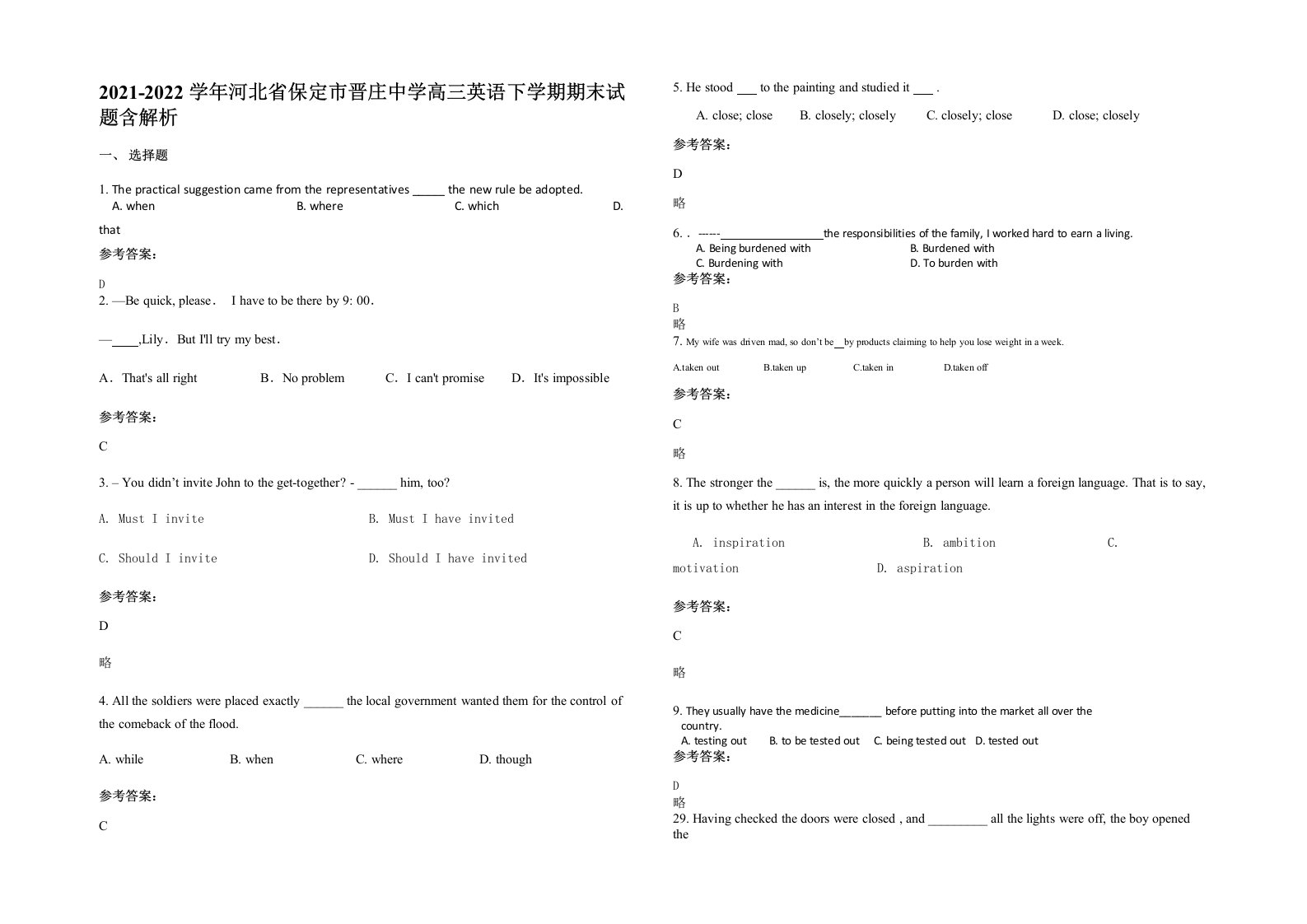 2021-2022学年河北省保定市晋庄中学高三英语下学期期末试题含解析