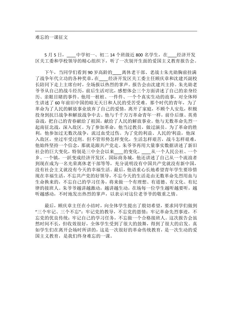 作文_难忘的一课征文