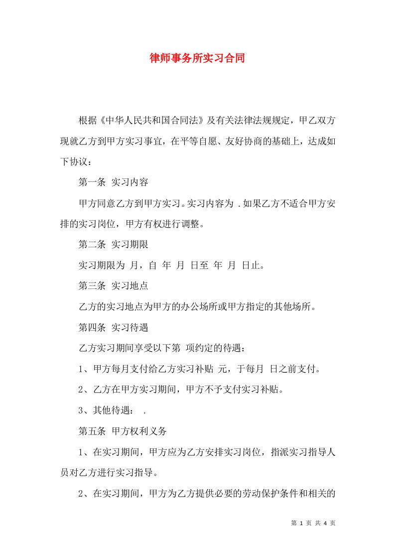 律师事务所实习合同