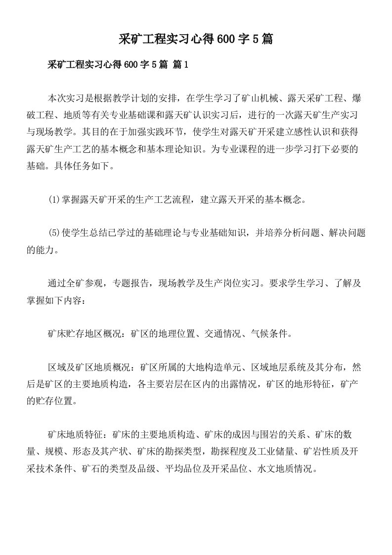 采矿工程实习心得600字5篇