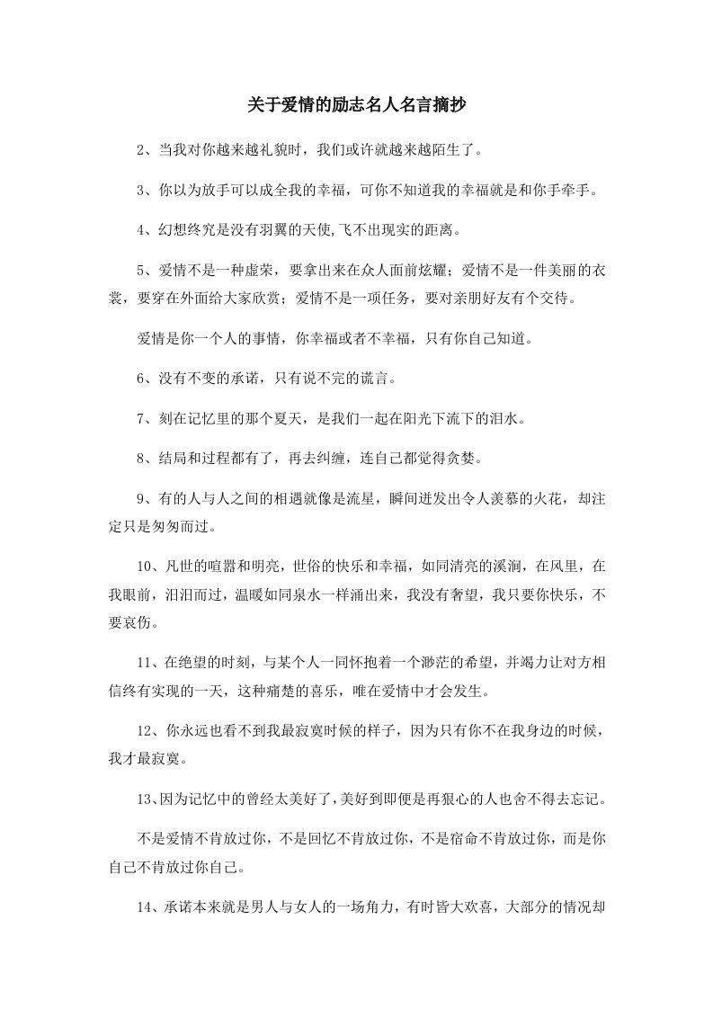 关于爱情的励志名人名言摘抄