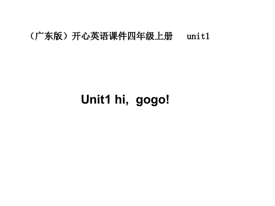 开心学英语四年级上册Unit1HiGogo课件