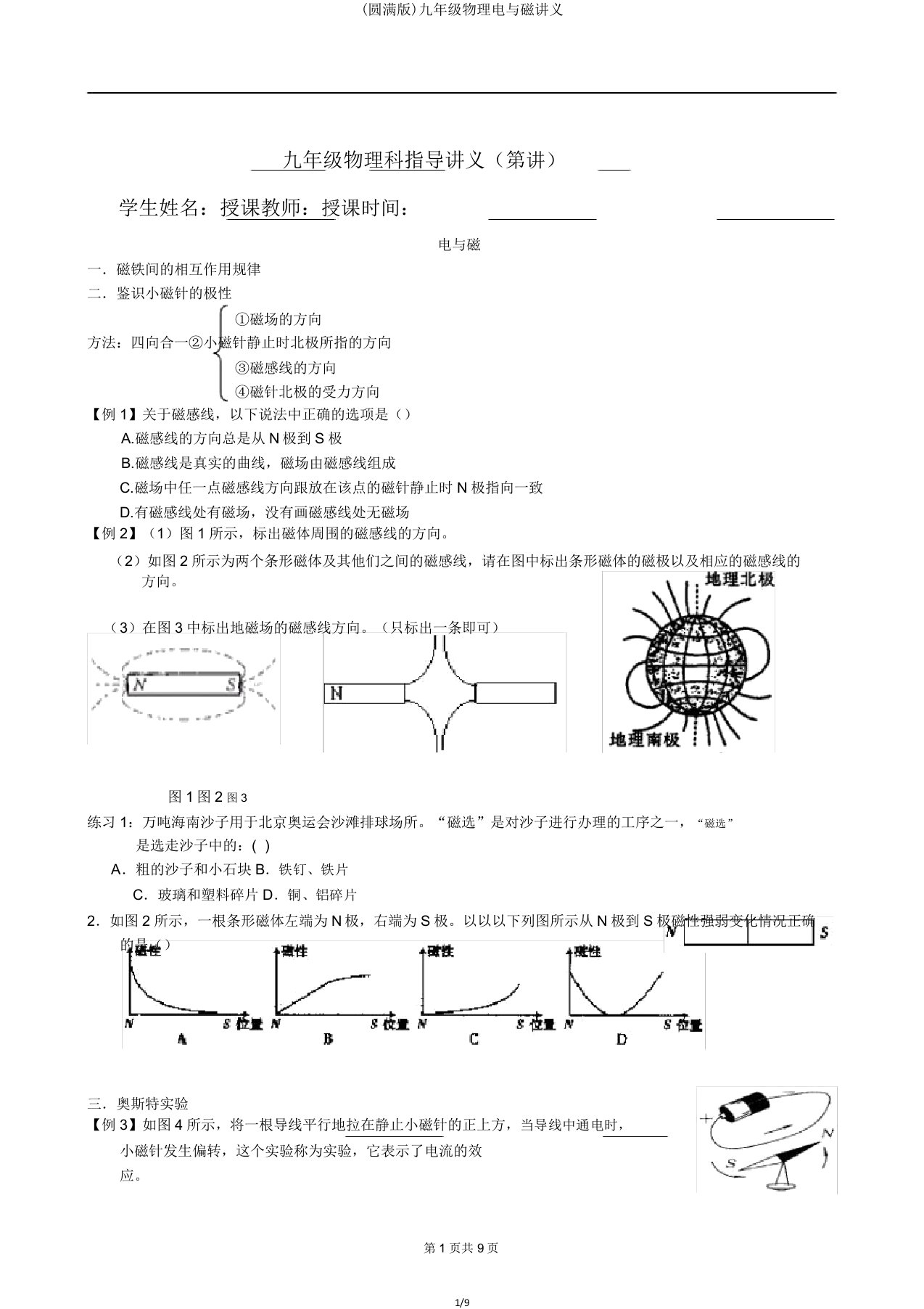 九年级物理电与磁讲义