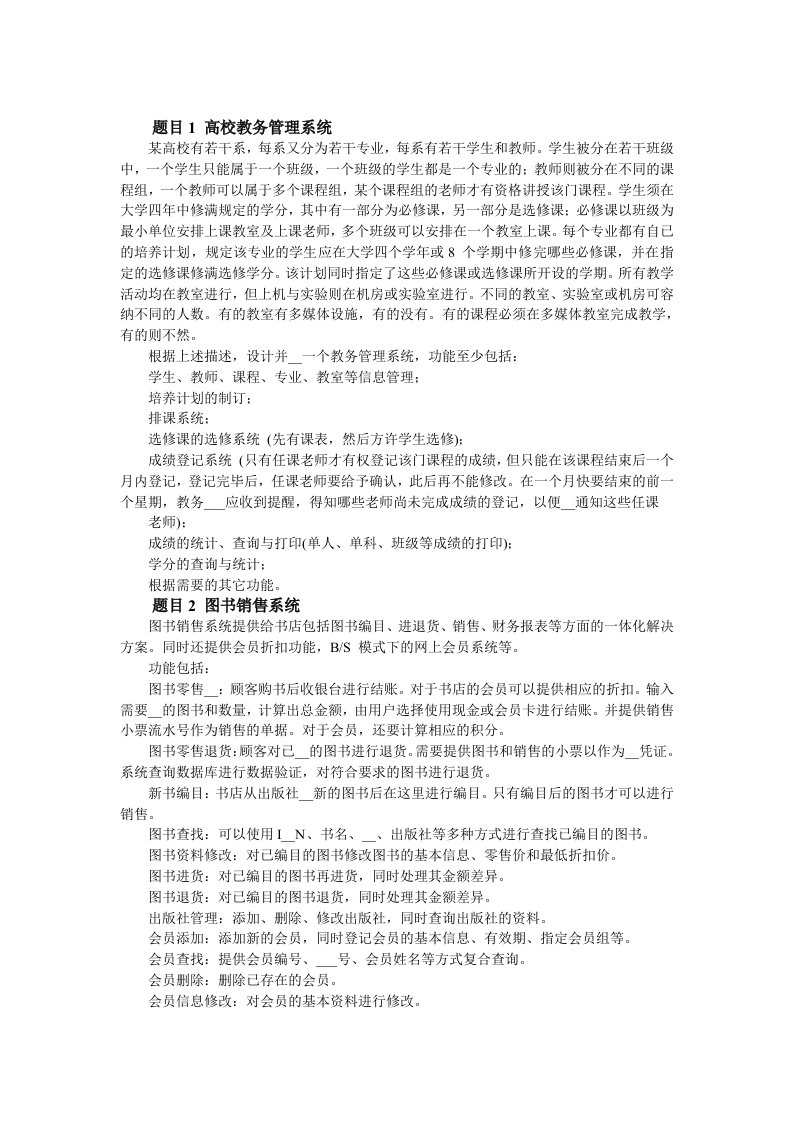 软件工程实习指导书