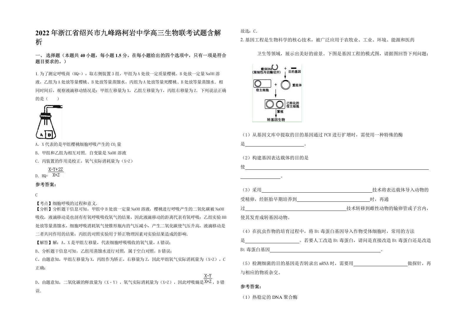 2022年浙江省绍兴市九峰路柯岩中学高三生物联考试题含解析