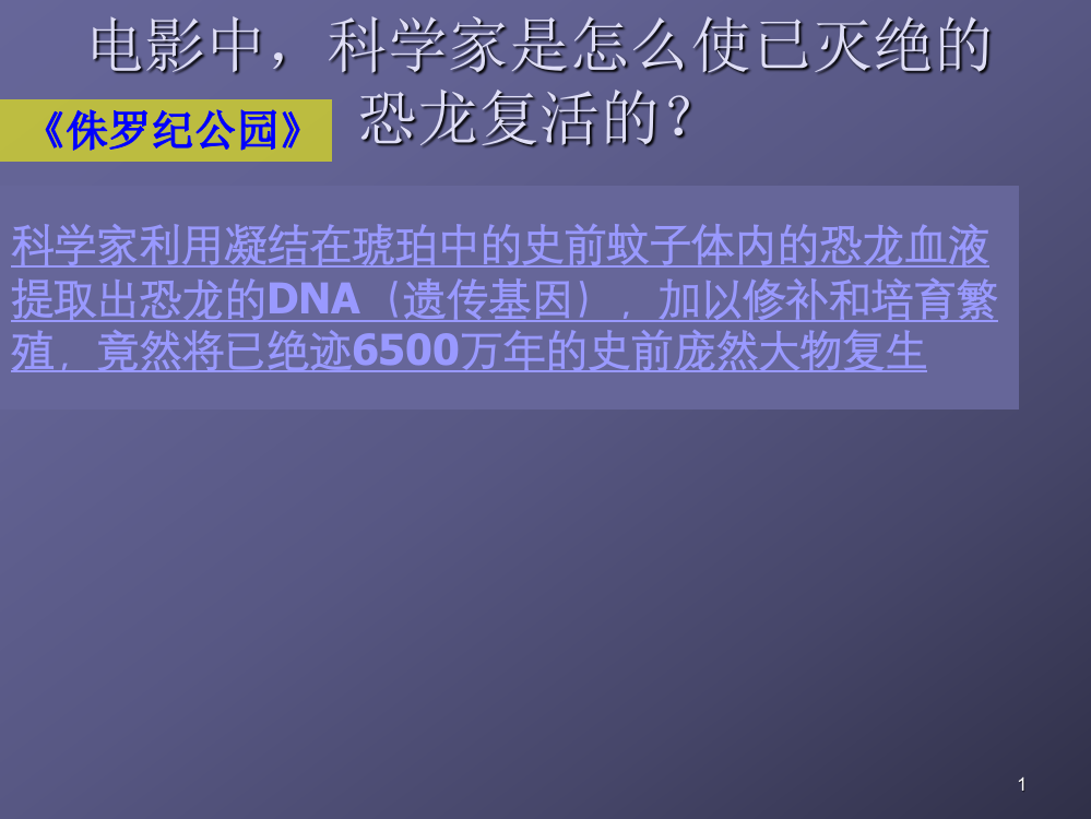 基因指导蛋白质的合成概述ppt课件