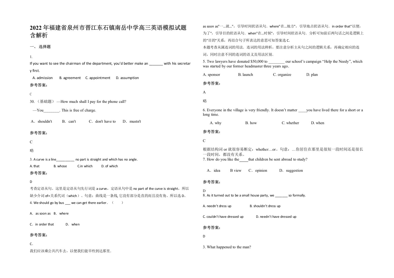 2022年福建省泉州市晋江东石镇南岳中学高三英语模拟试题含解析