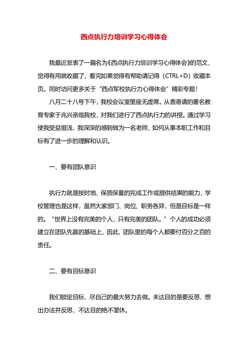 西点执行力培训学习心得体会