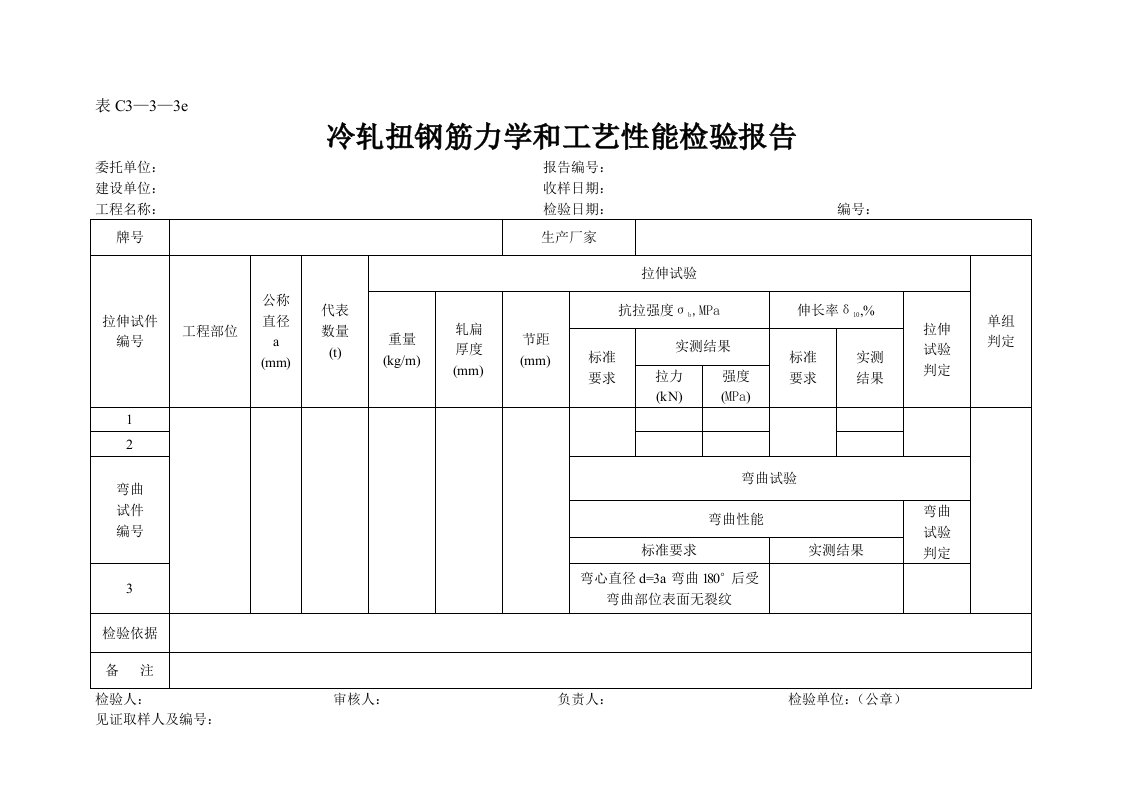 建筑资料-表C3—3—3e