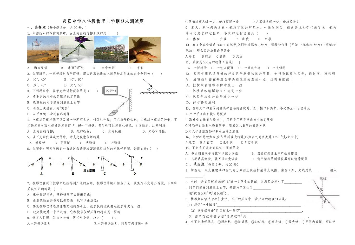 八年级物理上学期期末测试题