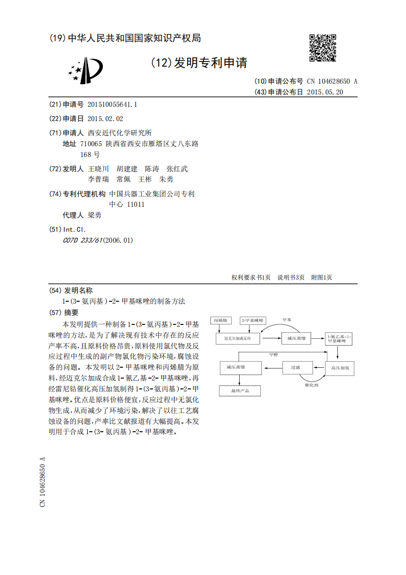 1-(3-氨丙基)-2-甲基咪唑的制备方法