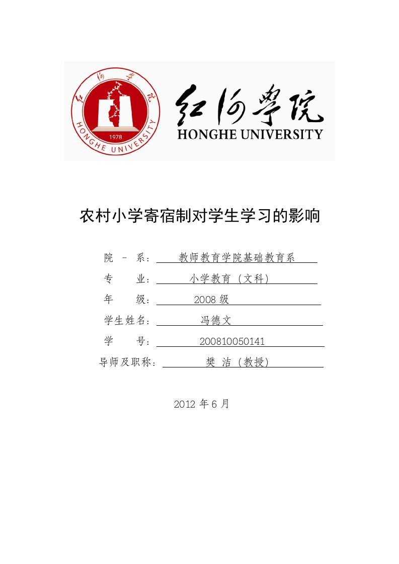 农村小学寄宿制对学生学习的影响