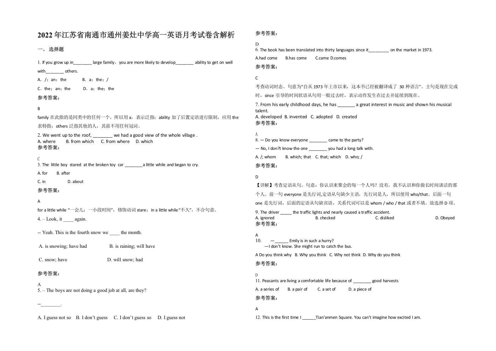 2022年江苏省南通市通州姜灶中学高一英语月考试卷含解析