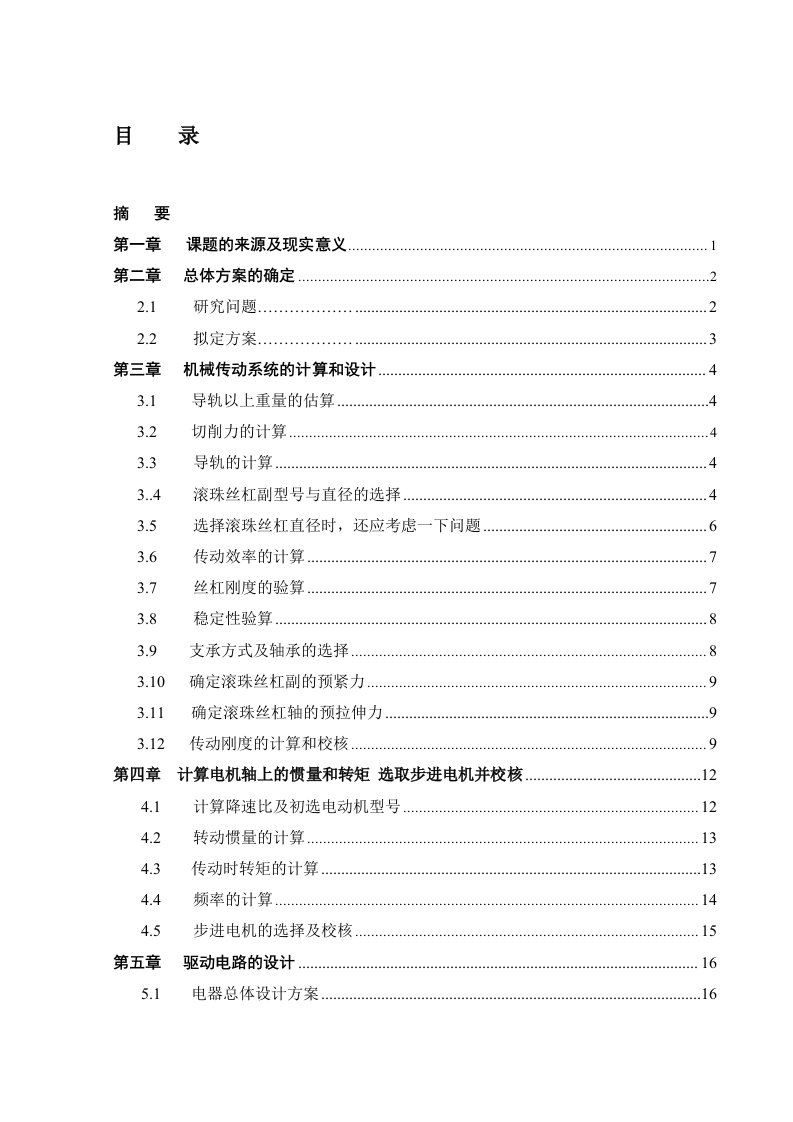 数控技术课程设计-xy数控工作台设计（全套图纸）