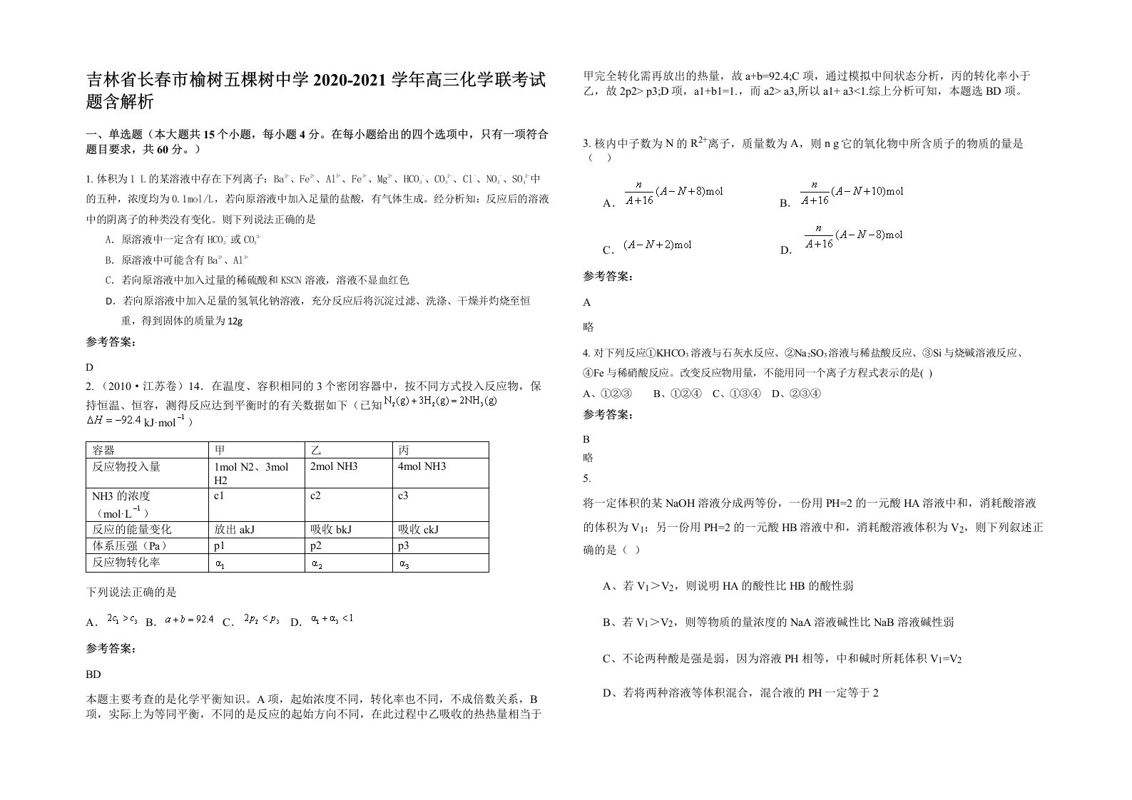 吉林省长春市榆树五棵树中学2020-2021学年高三化学联考试题含解析