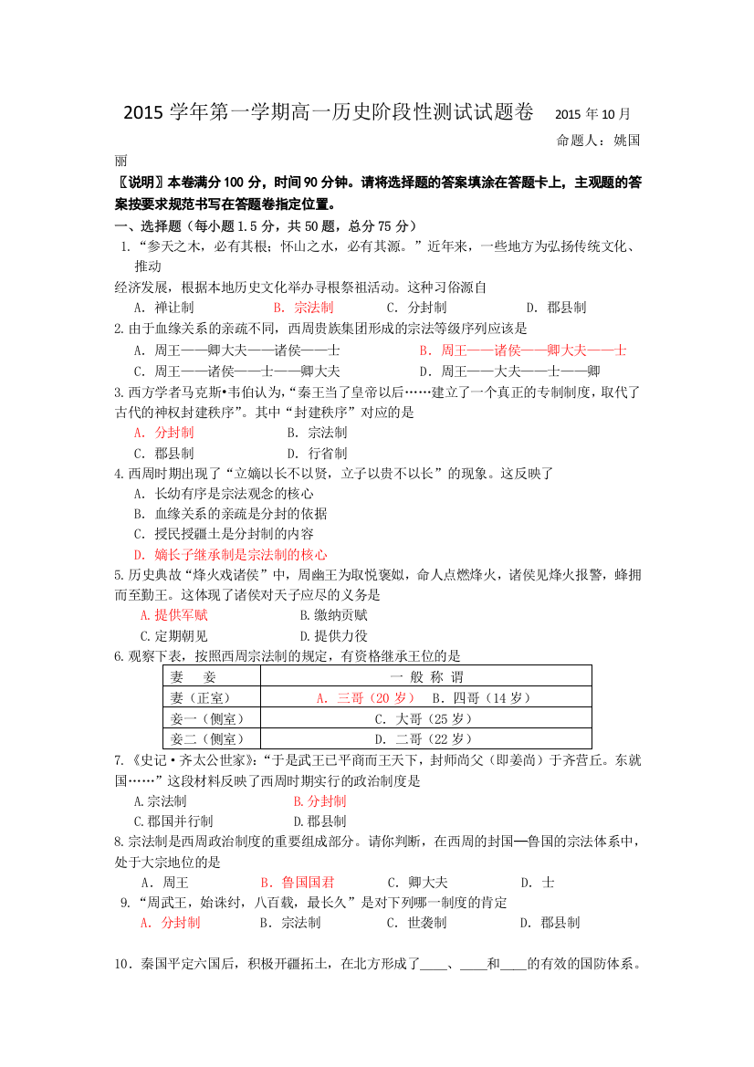 浙江省平湖市当湖中学2015-2016学年高一10月月考历史试题