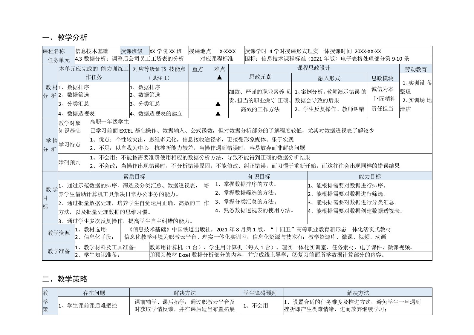 信息技术基础