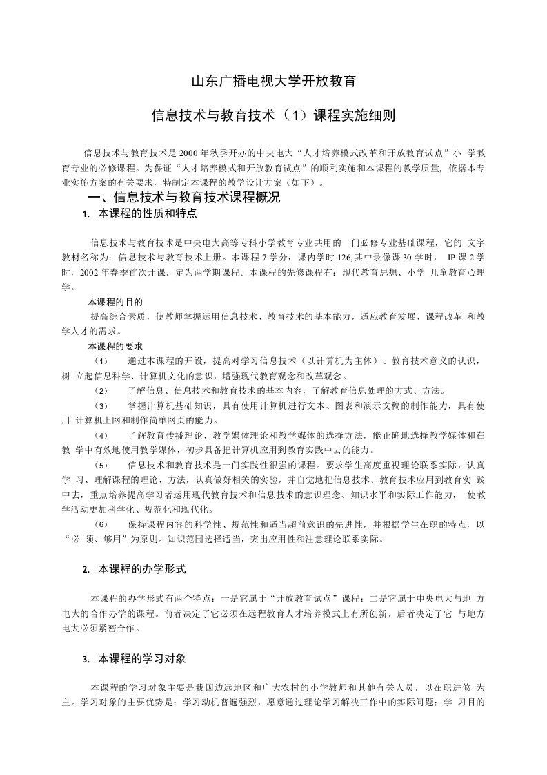 信息技术与教育技术课程教学设计方案