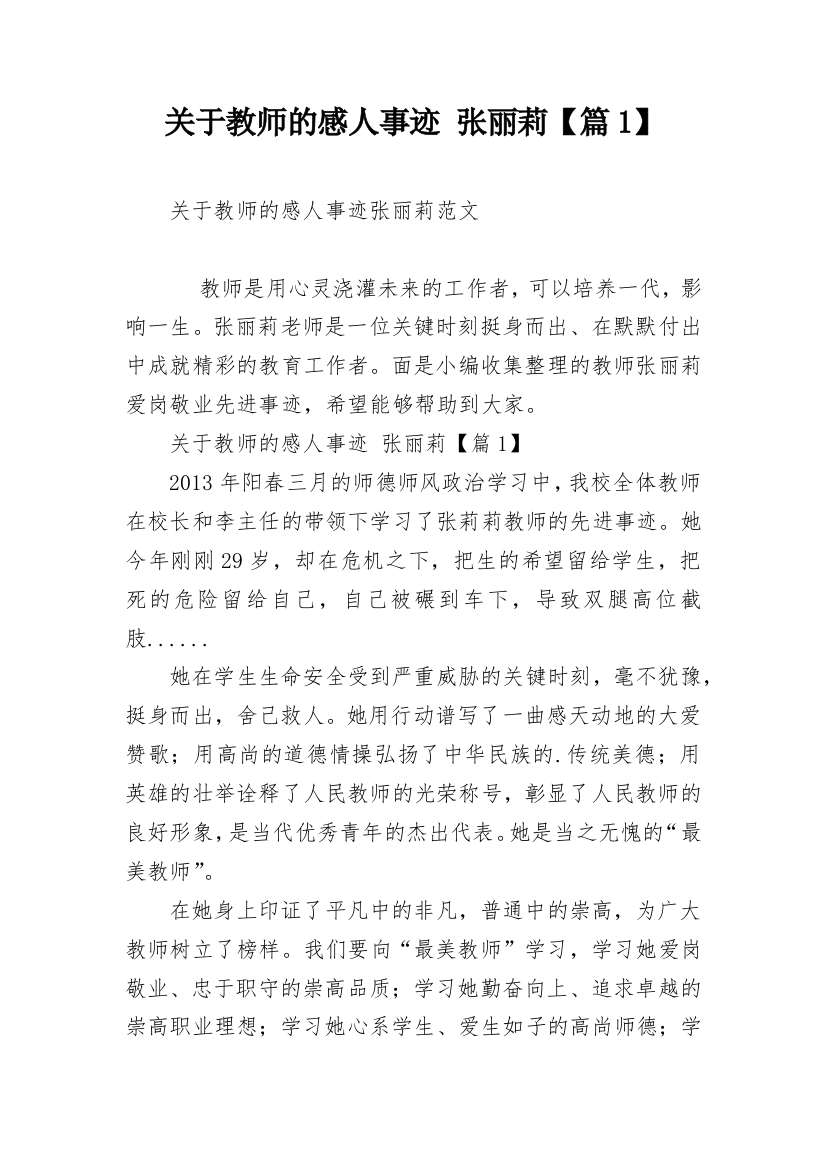 关于教师的感人事迹