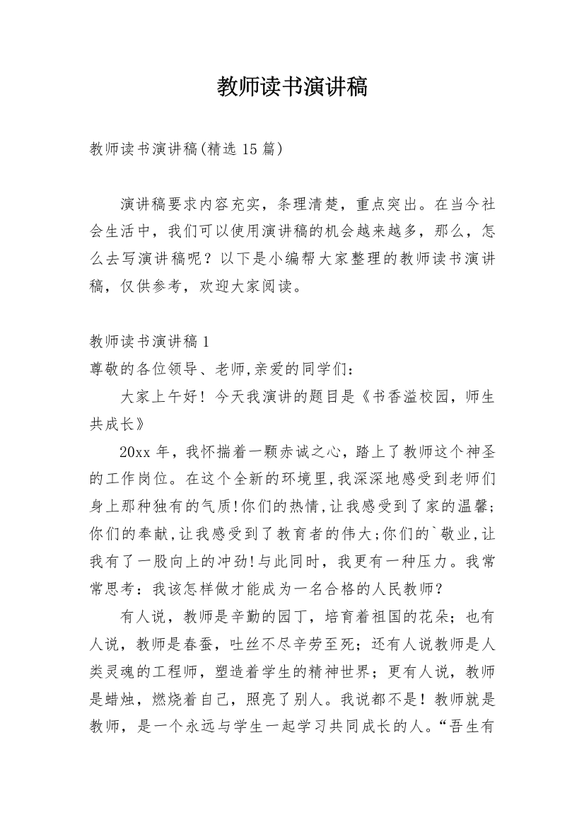 教师读书演讲稿_9