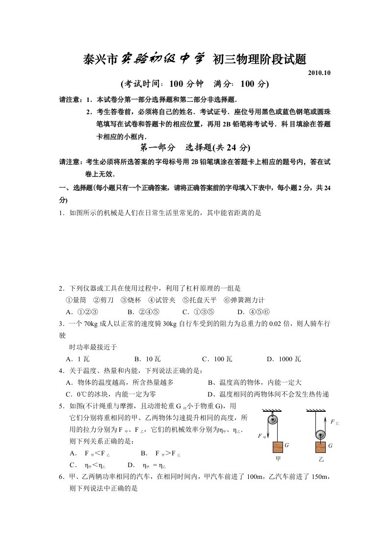 江苏省泰兴市实验初级中学2011届九年级上学期阶段测试物理试题