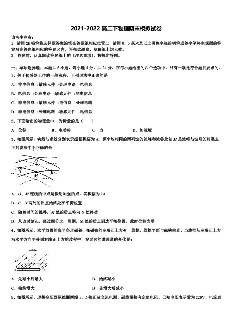 辽宁省抚顺十中2021-2022学年物理高二下期末质量跟踪监视试题含解析