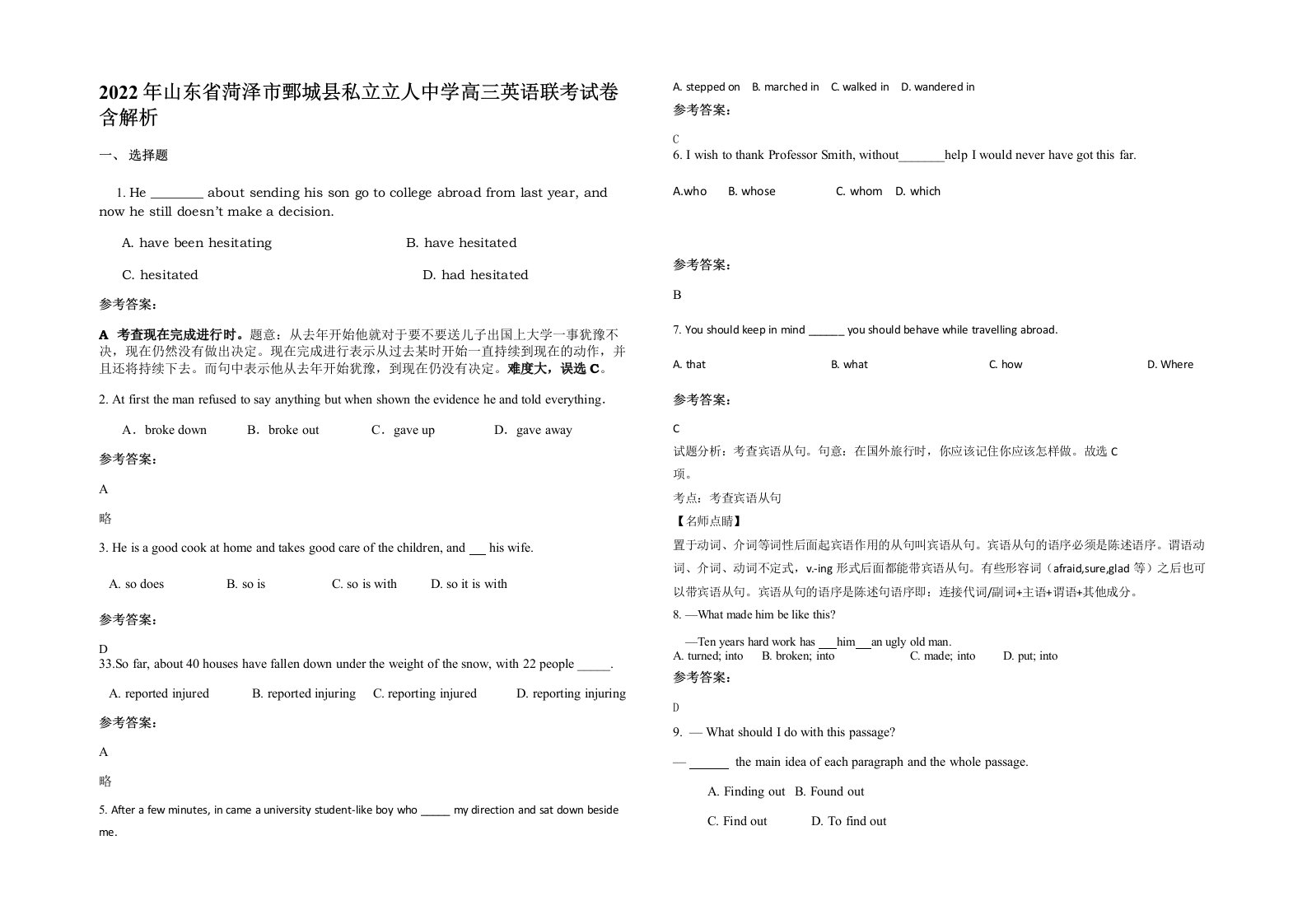 2022年山东省菏泽市鄄城县私立立人中学高三英语联考试卷含解析