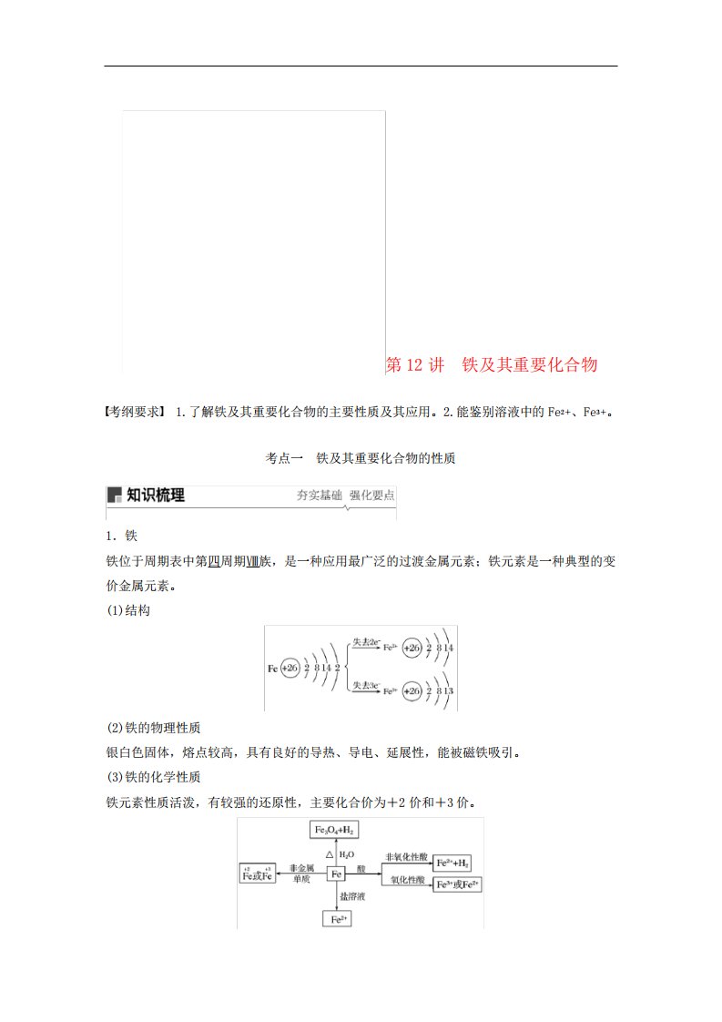 高考化学一轮复习第三章金属及其化合物第讲铁及其重要化合物学案