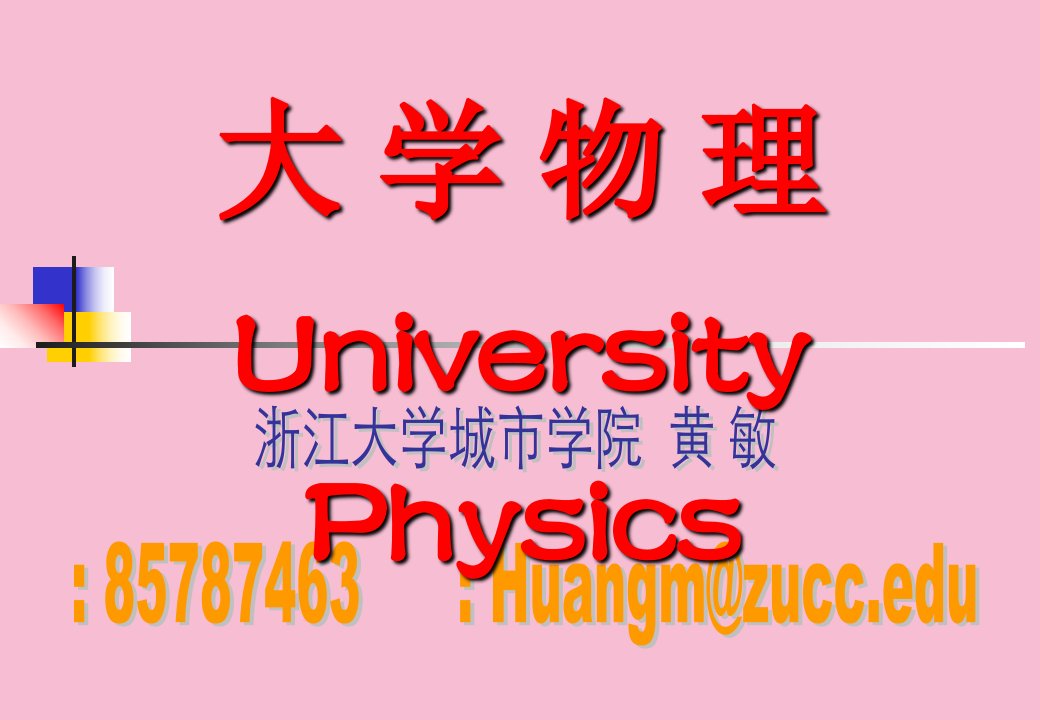 量子力学基础2ppt课件