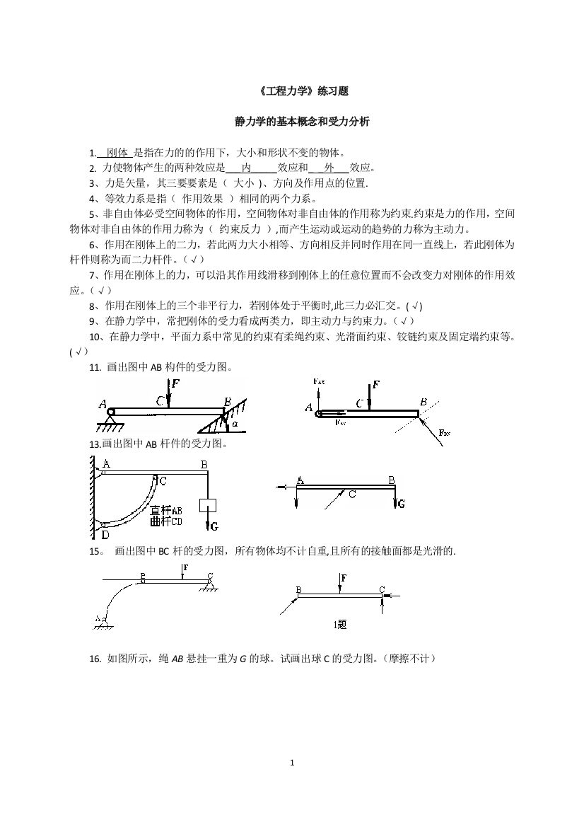 《工程力学》期末复习题