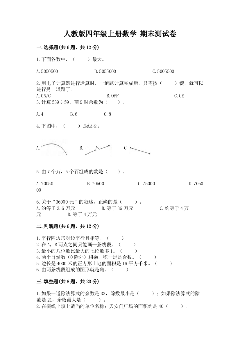 人教版四年级上册数学