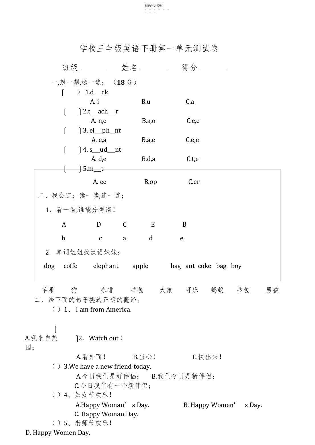 2022年小学三年级pep英语下册第一单元测试卷