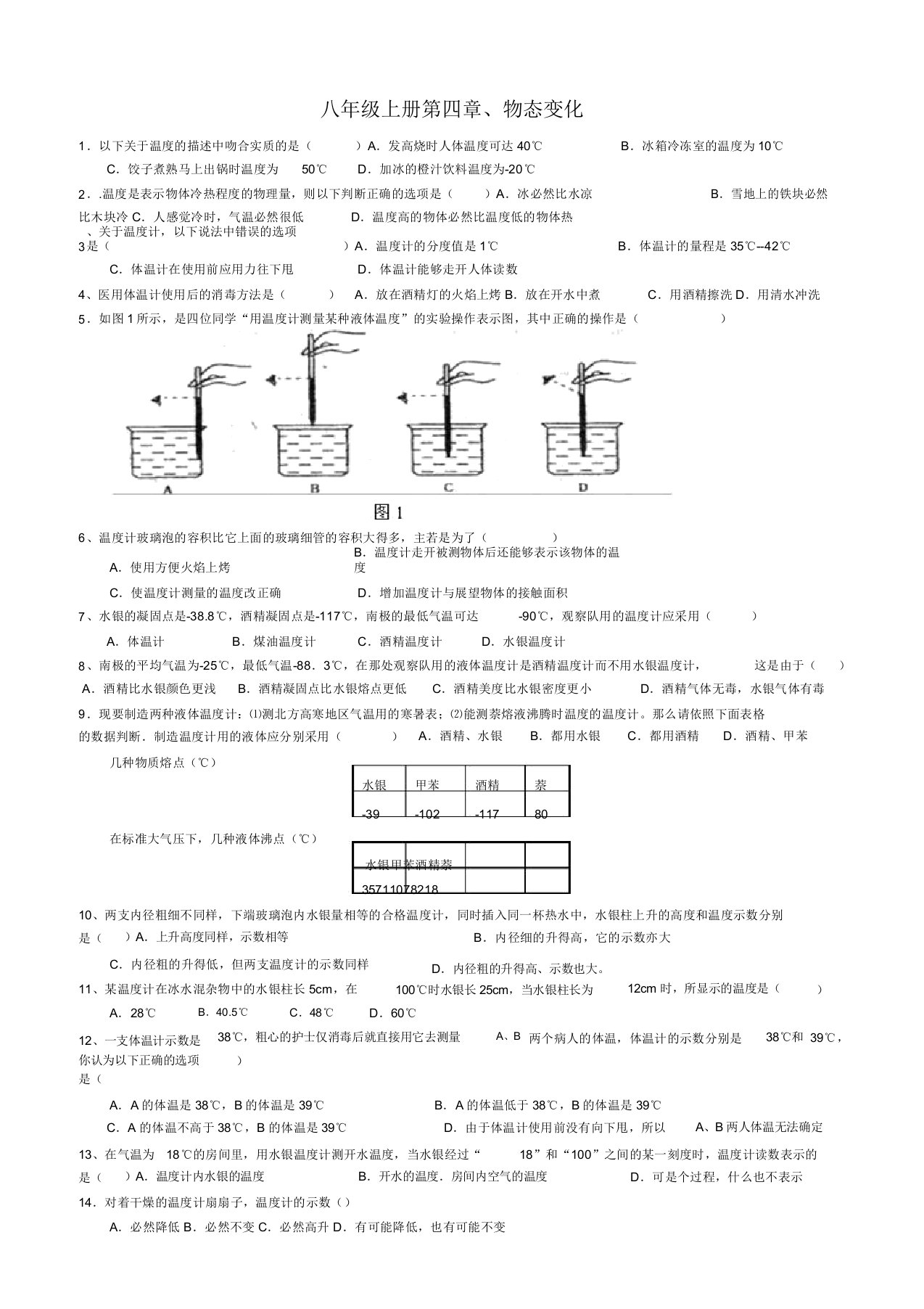 八年级上册物态变化资料