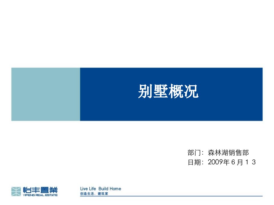 《别墅基础知识》PPT课件