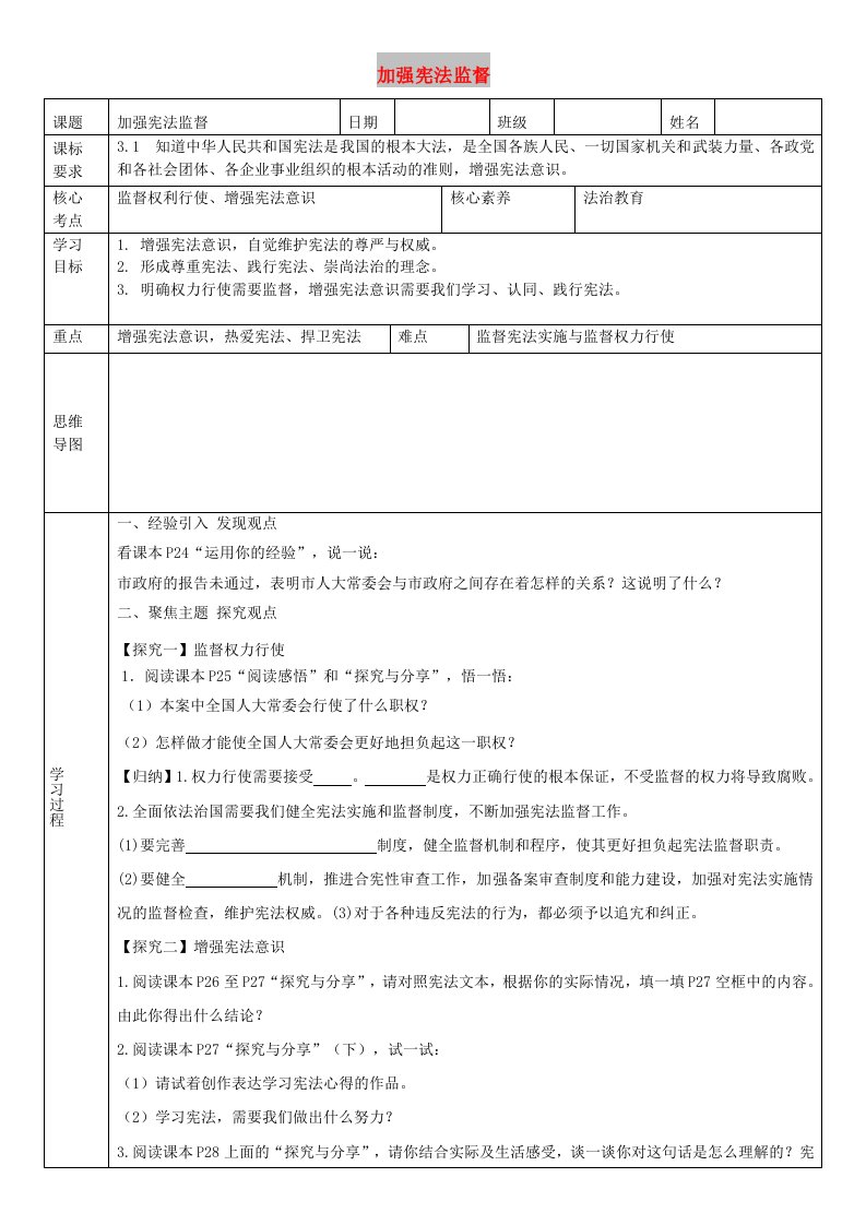 八年级道德与法治下册