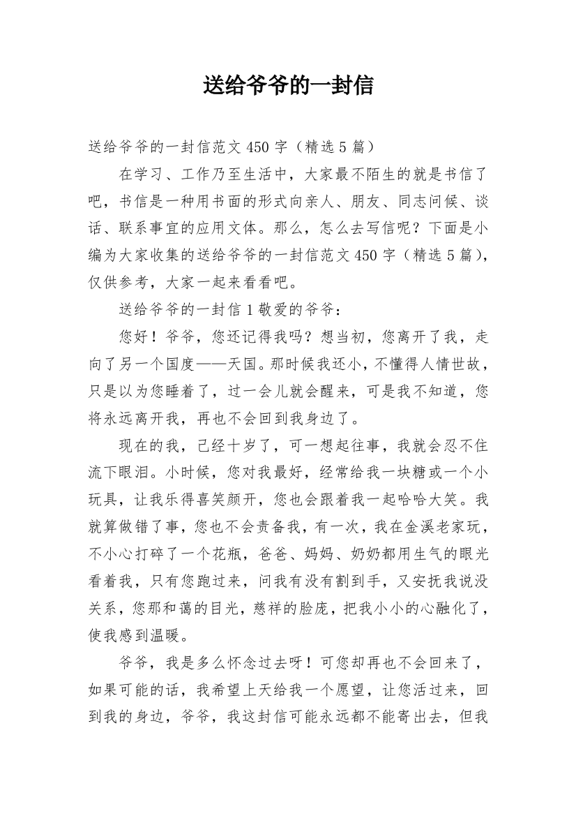 送给爷爷的一封信