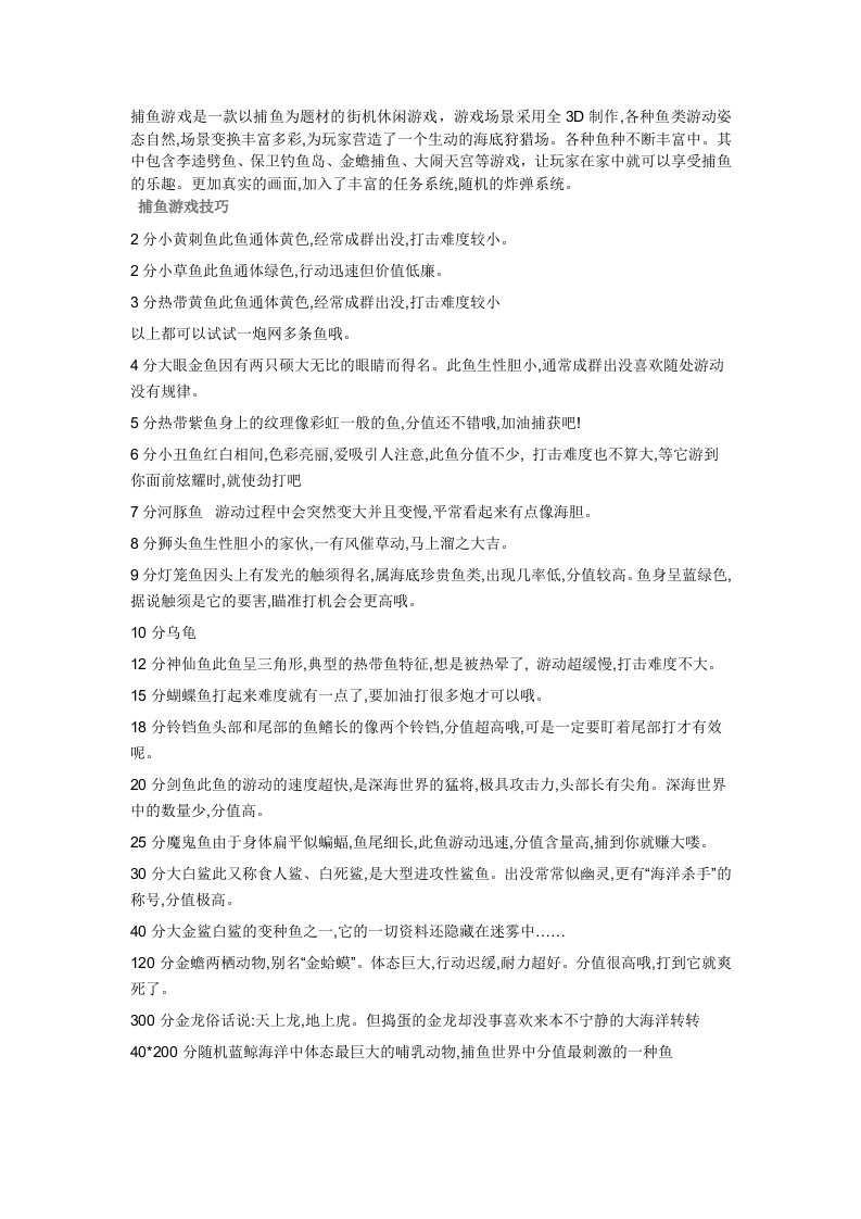 捕鱼游戏综合介绍