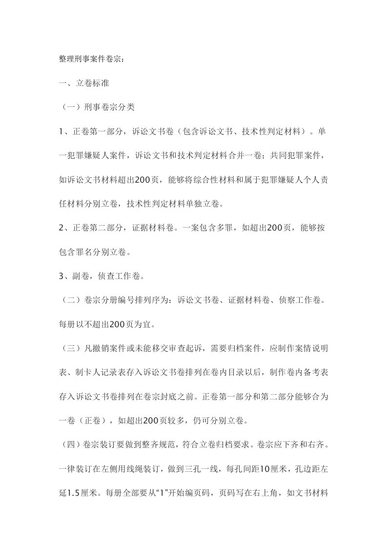 整理刑事案件卷宗样本