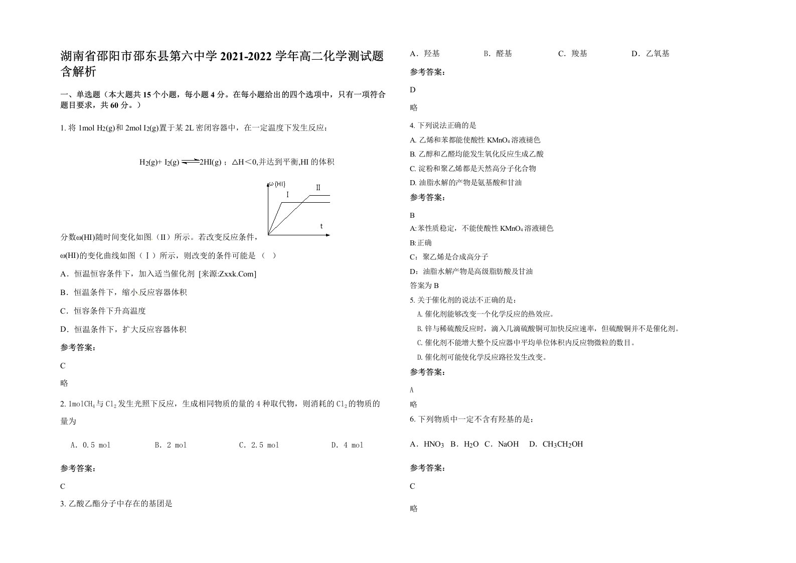 湖南省邵阳市邵东县第六中学2021-2022学年高二化学测试题含解析