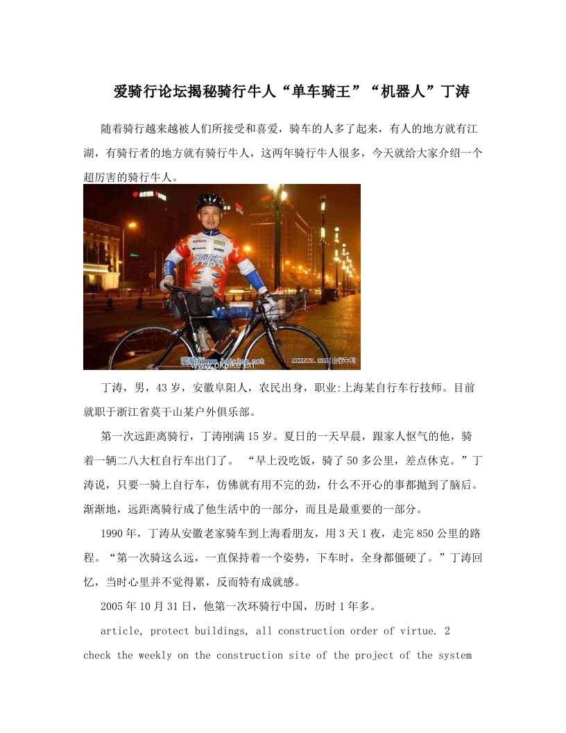 xfiAAA爱骑行论坛揭秘骑行牛人“单车骑王”“机器人”丁涛