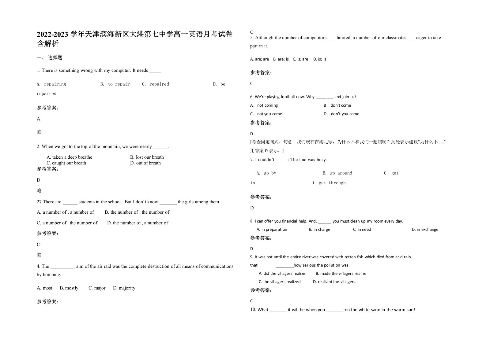 2022-2023学年天津滨海新区大港第七中学高一英语月考试卷含解析